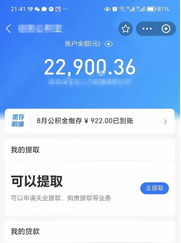 商洛在职住房公积金能取吗（在职公积金能否提取）