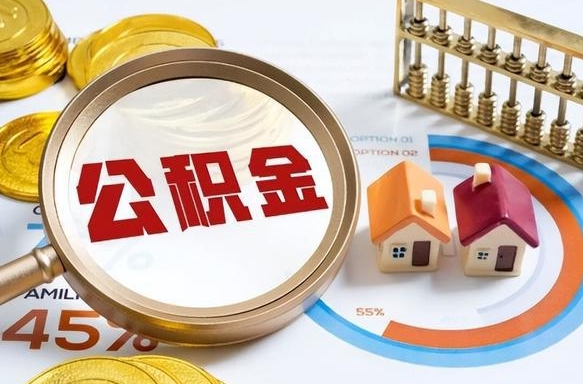 商洛住房公积金帐户封存怎么取出来（公积金账户已封存怎么提取）